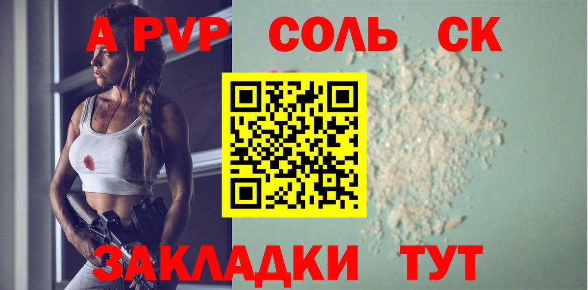 Альфа ПВП крисы CK  Alpha-PVP Соль  A PVP Соль  Вход с VPN  Волжский 