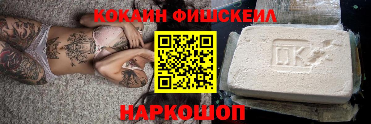 Волжский  Cocaine 99%  COCAIN  Вход с VPN  Cocaine FishScale 