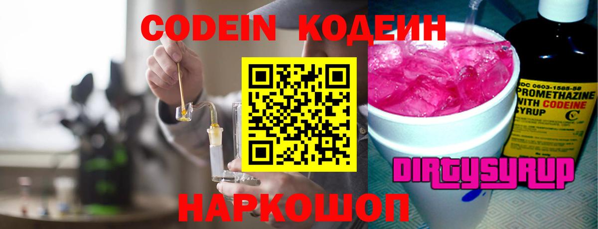 Кодеиновый сироп Lean напиток Lean (лин) Волжский