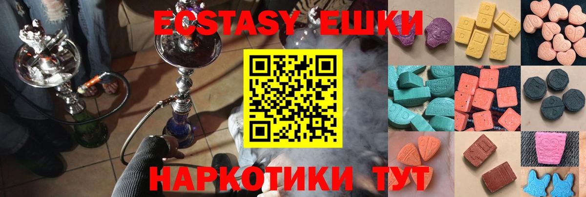Экстази  Ecstasy 280мг  ЭКСТАЗИ VHQ  Вход с VPN  Волжский 