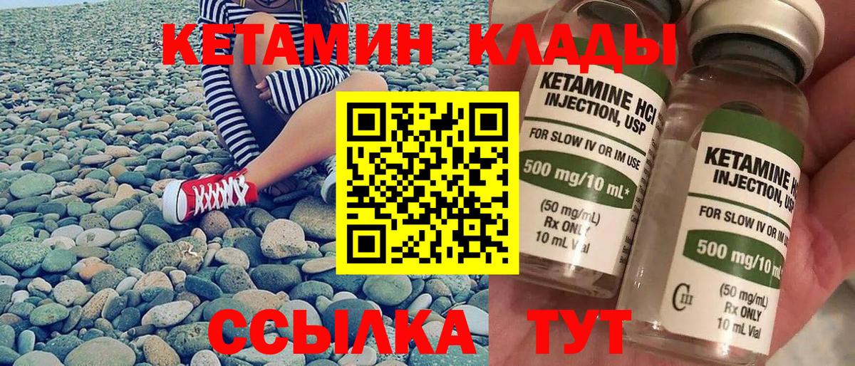это состав  Кетамин ketamine  Вход с VPN  Волжский 