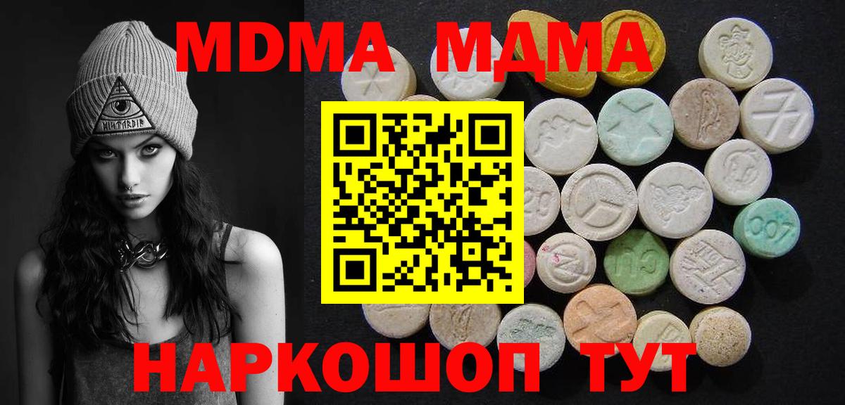 MDMA кристаллы Волжский