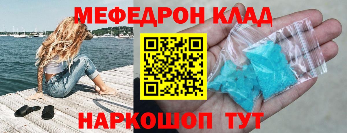 Мефедрон mephedrone  МЕФ 4 MMC  МЕФ  МЯУ-МЯУ  Вход с VPN  Волжский 