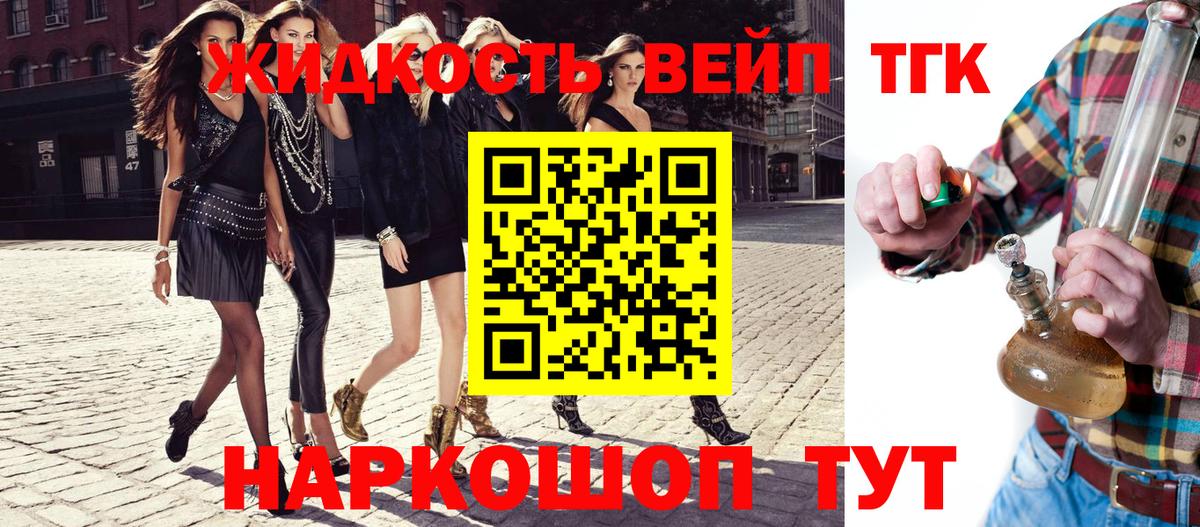 Дистиллят ТГК вейп с тгк Волжский