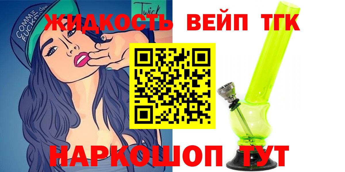наркотики  Дистиллят ТГК вейп с тгк  Вход с VPN  Волжский  ТГК вейп 